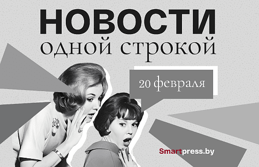 Новости одной строкой: девушки пилоты, без медалей Олимпиады и беларуская мова