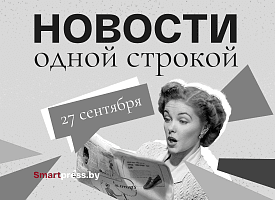 Новости одной строкой: выбитые окна на Жуковского в Минске, мигранты из Непала, “астероид апокалипсиса”