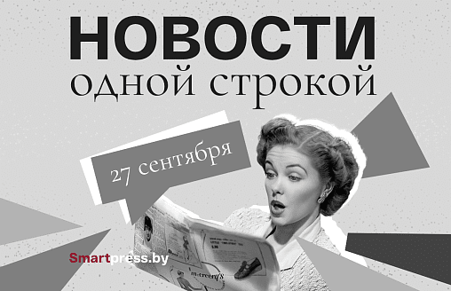 Новости одной строкой: выбитые окна на Жуковского в Минске, мигранты из Непала, “астероид апокалипсиса”