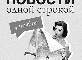 Новости одной строкой: рост налогов, резкое похолодание и ДНК-тест на измену