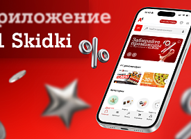 Эксклюзивные промокоды от партнерской программы А1 уже в вашем смартфоне: встречайте новое мобильное приложение А1 Skidki  