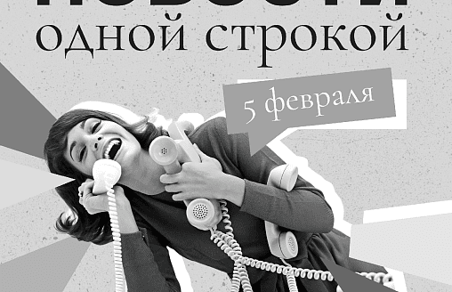 Новости одной строкой: арктические вторжения, двойное подорожание "коммуналки" и магнитные бури