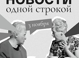 Новости одной строкой: сокращение сроков заселения в арендное жилье, цены в 2026-м и штрафы для мобильных операторов