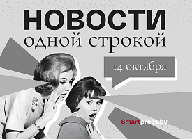 Новости одной строкой: реакция Минска на  “Теорию победы” НАТО, запрет для белорусов в Литве, больше работы в 2027-м