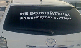 “Не парься из-за сигналящих сзади – пусть орут”. Что советуют “чайникам” опытные водители и инструкторы из автошколы?