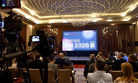 Конференция “ИИ 2026: рабочие правила, практика, риски”