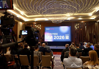Конференция “ИИ 2026: рабочие правила, практика, риски”
