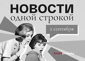Новости одной строкой: метровая змея в Гродно, раненый медведь и доллары с Трампом