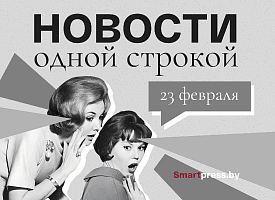 Новости одной строкой: экзамен для силовиков, отмена поездов, подробности гибели 10-классника