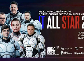 Как на самом деле работают ИИ и кибербезопасность? в Минске пройдет международный ИТ-форум