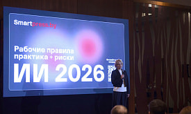 Белорусский бизнес перестал играть в нейросети и начал считать ROI. Репортаж с конференции “ИИ 2026” с аналитикой от ChatGPT