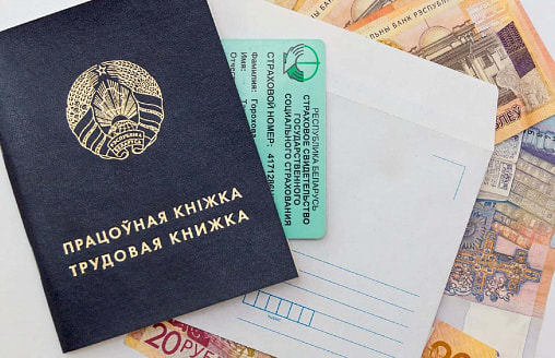 “Вам недосчитали 10 месяцев стажа”. От белорусских пенсионеров требуют прийти с трудовой в райисполком