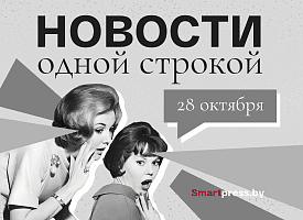 Новости одной строкой: новые правила видеонаблюдения, запрет на рейсы в Беларусь, двойное убийство в Бресте