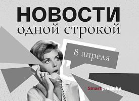 Новости одной строкой: посольство в КНДР, нотариус для брака и когда наконец потеплеет