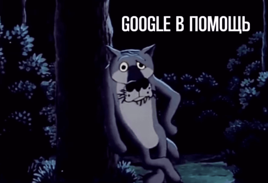 гугл в помощь, Жил-был пес