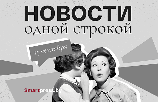 Новости одной строкой: встреча Лукашенко с делегацией Трампа, приостановка регистрации итальянских виз, взломанный TEZ TOUR