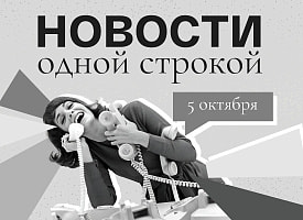 Новости одной строкой: медузы в реках, Дракониды в небе, нобелевка по медицине, большие деньги Кашпировского и уход Овечкина из НХЛ