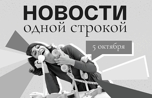 Новости одной строкой: медузы в реках, Дракониды в небе, нобелевка по медицине, большие деньги Кашпировского и уход Овечкина из НХЛ