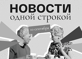 Новости одной строкой: онлайн-возврат авиабилетов, ДТП, которого не было, Беларусь 2067 года и новый вуз