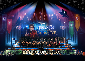 Время готовить палочки: в Минске пройдет симфонический концерт по вселенной “Гарри Поттера”