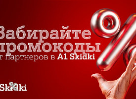 Партнерская программа “А1 Плюс” в новом формате – встречайте A1 Skidki
