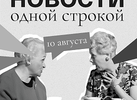 ﻿Новости одной строкой: прогноз от Рябова, прямой рейс из Алматы и экстремальный аттракцион