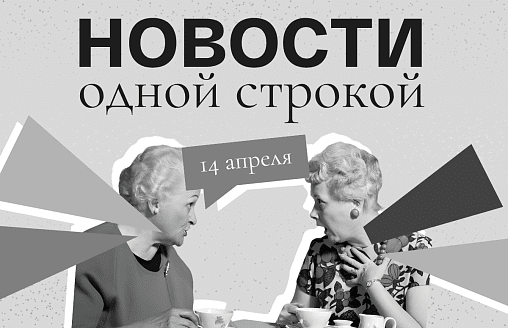 Новости одной строкой: льготные тарифы для дачников, отключение отопления и второй забор на границе с Польшей