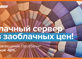 ActiveCloud ускоряет CloudServer: в белорусском облаке появились высокопроизводительные хосты на Intel Xeon Gold