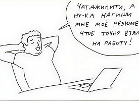 Вера в кнопку “сделай хорошо” и перекладывание ответственности. Собрали мемы про ИИ