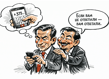 Одна минута на ответ: правило деловой культуры, которое белорусский бизнес игнорирует