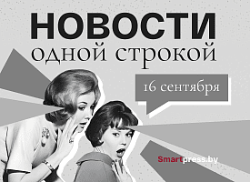 Новости одной строкой: снятие санкций, освобождение 25 человек, комментарий TEZ TOUR после взлома