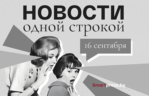 Новости одной строкой: снятие санкций, освобождение 25 человек, комментарий TEZ TOUR после взлома