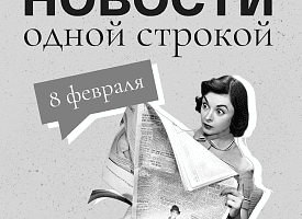 Новости одной строкой: Польша не запустит поезда, где смотреть Олимпиаду-2026 и опасное половодье