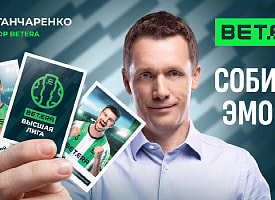 Собирай футбольные эмоции вместе с Betera в новом сезоне чемпионата Беларуси!