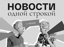 Новости одной строкой: изменение записи на визы, охота на золото и где живут медведи