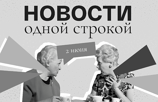 Новости одной строкой: изменение записи на визы, охота на золото и где живут медведи
