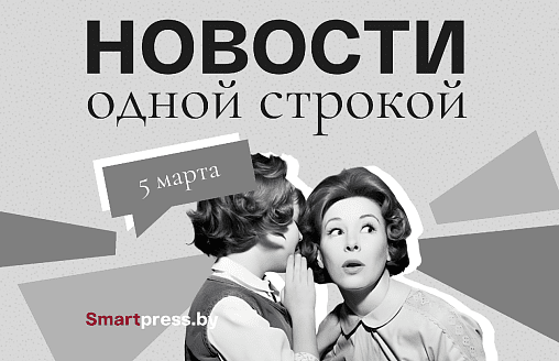 Новости одной строкой: повышение стипендий, обмен пленными, наказание для блогера