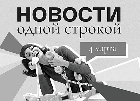 Новости одной строкой: налог для собачников, сбой Malanka и школьные каникулы