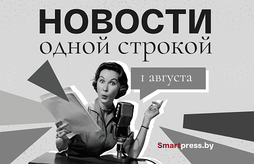 Новости одной строкой: остановлено движение в “Григоровщине”, матпомощь многодетным, грядущее похолодание