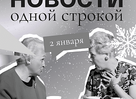 Новости одной строкой: -20°С в Беларуси, снежный коллапс на российско-грузинской границе и чем удивит звездное небо