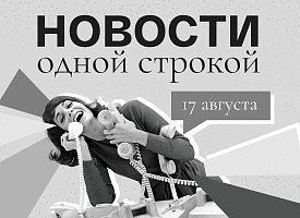 Новости одной строкой: смерть экс-невесты Кличко, угроза торнадо в Беларуси и нужно ли идти в школу 1 сентября