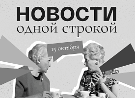 Новости одной строкой: Smartpress 6 лет, скидки на полеты в Москву и пересчет коммуналки