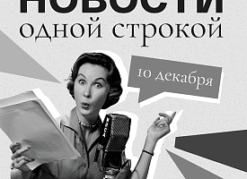 Новости одной строкой: повышение базовой ставки, самый длинный участок контроля средней скорости и продление безвиза