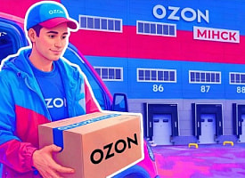 Как Ozon в Беларуси меняет логистические стандарты и экономику страны