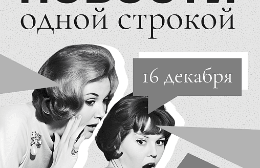 Новости одной строкой: снег на продажу, резня в Подмосковье, рысь в Кличеве