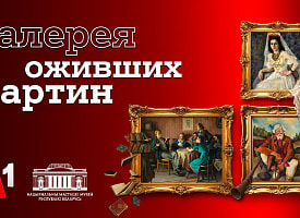 Герои знаковых белорусских картин “ожили” в новой серии проекта Национального художественного музея и А1 “Галерея оживших картин”