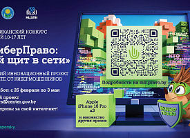 Белорусские школьники смогут создать проекты по кибербезопасности и выиграть гаджеты – конкурс проходит при поддержке A1