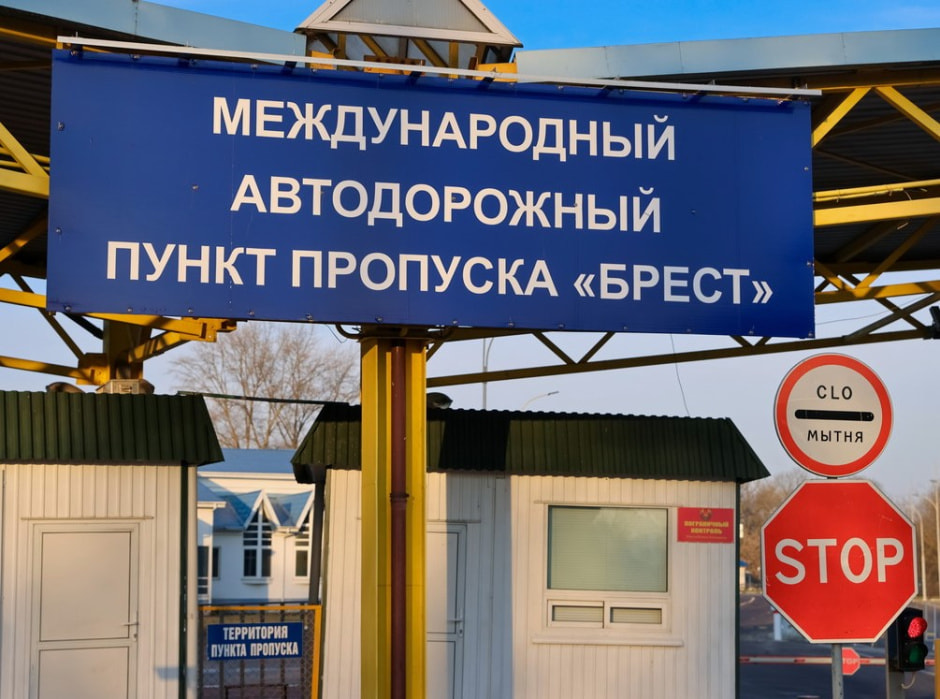Пункт пропуска Брест