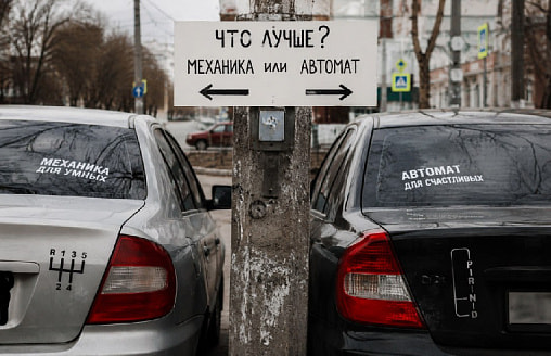 Ответь на 7 вопросов о себе – и мы скажем, что тебе больше подойдет: механика, автомат или вариатор