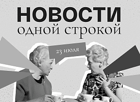 Новости одной строкой: отмена поездов, новые министры и гриб-паразит, которого не видели в Беларуси более 60 лет